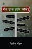 Chautha Khambha (Private) Limited