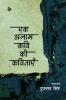 Ek Anam Kavi Ki Kavitayen