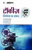 Talkies : Cinema Ka Safar