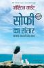 Sophie Ka Sansar: Pashchatya Jagat Ki Darshan-Gatha