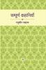 Sampoorna Kahaniyan : Raghuvir Sahay