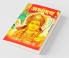 Abhyudaya Ram Katha-I (अभ्युदय राम कथा - I)