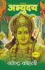 Abhyudaya Ram Katha-II