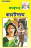 Kashinath Hindi(PB)