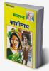 Kashinath Hindi(PB)