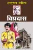 Vipradas Hindi(PB)