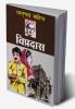 Vipradas Hindi(PB)