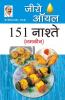 Zero Oil 151 Nashte Namkeen