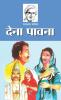 Dena Pavana Hindi(PB)