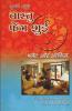 Vaastu Feng Shui Flat & Office: Flat & Office (वास्तु फेंग शुई ... और ऑफिस)