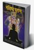 Bhavishaya Puran