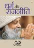 Dharm Aur Rajneeti (H) Hindi(PB)