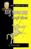 Apni Janam Patri Swayam Padhe : Dhanu Laganfal Sampoorna Parichay