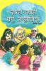 Dada Dadi Ki Kahaniyan
