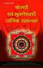Sodashi Evam Bhuwaneshwari Tantrik Sadhanayen (षोडशी एवं भुवनेश्वरि तांत्रिक साधनाएं)