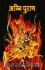 Agni Purana