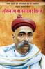 Lokmanya Bal Gangadhar Tilak