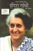 Indira Gandhi (इंदिरा गांधी)