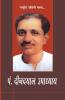 Deen Dayal Upadhyay