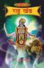 Bhoj Sanhita Rahu Khand