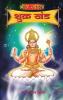 Bhoj Sanhita Shukra Khand