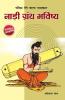 Nadi Granth Bhavisya