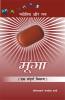 Moonga : Ek Sampurna Vivran: (मूंगा : एक सम्पूर्ण विवरण)