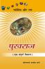 Pukhraj : Ek Sampurna Vivran: (पुखराज : एक सम्पूर्ण विवरण)
