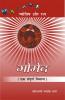 Gomed : Ek Sampurna Vivran: (गोमेद : एक सम्पूर्ण विवरण)