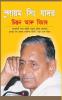 Mulayam Singh Yadav Chintan Aur Vichar (মুলায়ম সিং যাদৱ চিন্তন আৰু বিচাৰ)