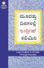 Learn English In 30 Days Through Kannada (30 ದಿನಗಳಲ್ಲಿ ಕನ್ನಡದಿಂದ ಇಂಗ್ಲಿಷ್ ಕಲಿಯಿರಿ)