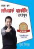 Kya Hai Network Marketing Jaaniye in Bengali (কাকে বাল নেটওয়ার্ক মার্কেটিং জানুন)