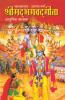 Shrimad Bhagwad Geeta (Adhunik Vayakhan)