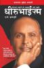 Dhirubhaism