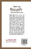 Geetanjali in Bengali (গীতাঞ্জলি)