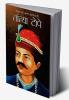 Bharat Ke Amar Krantikari Tatya Tope (भारत के अमर क्रांतिकारी तांत्या टोपे)