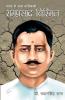 Bharat Ke Amar Krantikari Ram Prasad Bismil