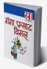 21 Shreshth Kahaniyan : Ganga Prashad Bimal (21 श्रेष्ठ कहानियां : गंगा प्रसाद बिमल)