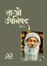 Tao Upnishad 3 (ताओ उपनिषद भाग-3)