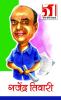 51 Shresth Vyang Rachnayen Gajendra Tiwari: Gajendra Tiwari (51 श्रेष्ठ व्यंग ... तिवारी)