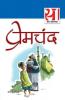 21 Shreshth Kahaniyan (21 श्रेष्ठ कहानियां)