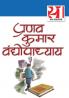 21 Shreshth Kahaniyan : Pranav Kumar Vandhopadhyay (21 श्रेष्ठ कहानियां : प्रणव कुमार वंद्योपाध्याय)