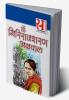 21 Shreshth Kahaniyan : Girirajsharan Aggarwal (21 श्रेष्ठ कहानियां : गिरिराजशरण अग्रवाल)