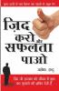 Zid Karo Safalta Paao