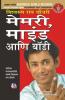 Memory Mind & Body / मेमरी माइंड आणि बॉडी