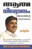 Aatmvishwas Safalta Ka Dwar