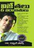 Winners And Loosers in Telugu (విజేతలు పరాజితులు)