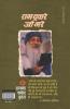 Ram Dware Jo Mare