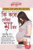Kya Kare Jab Maa Bane in Assamese (ক্যা করে যব মা বানে ক্যাইসে হোগা ? অব ক্যা হোগা ?)