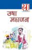 21 Shreshth Kahaniyan Usha Mahajan